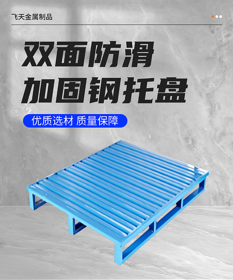 钢托盘厂家