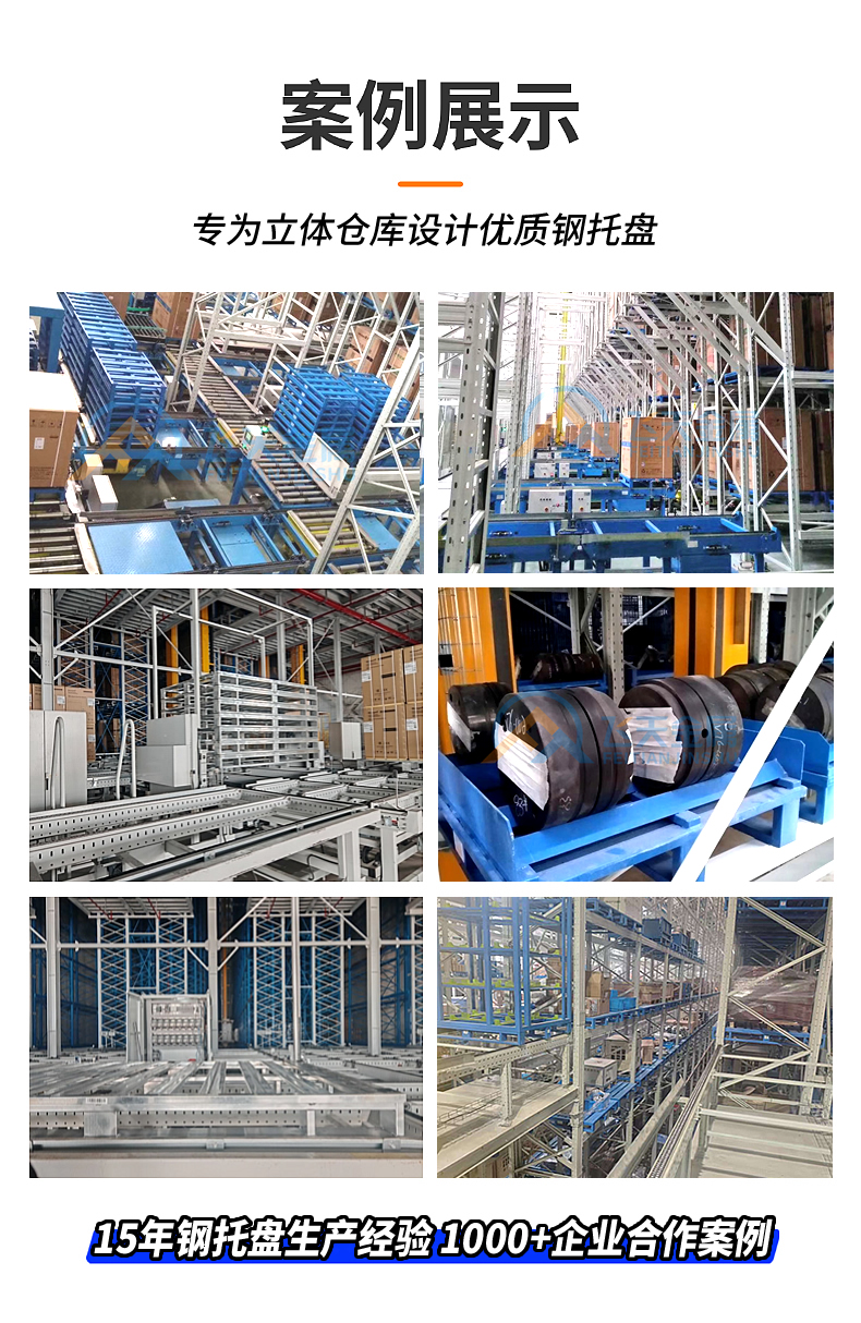 钢托盘案例