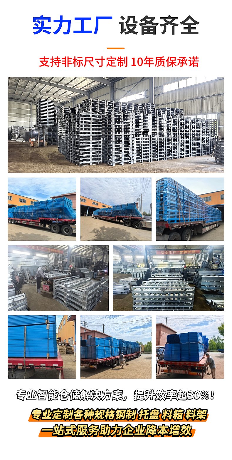 钢托盘实力厂家