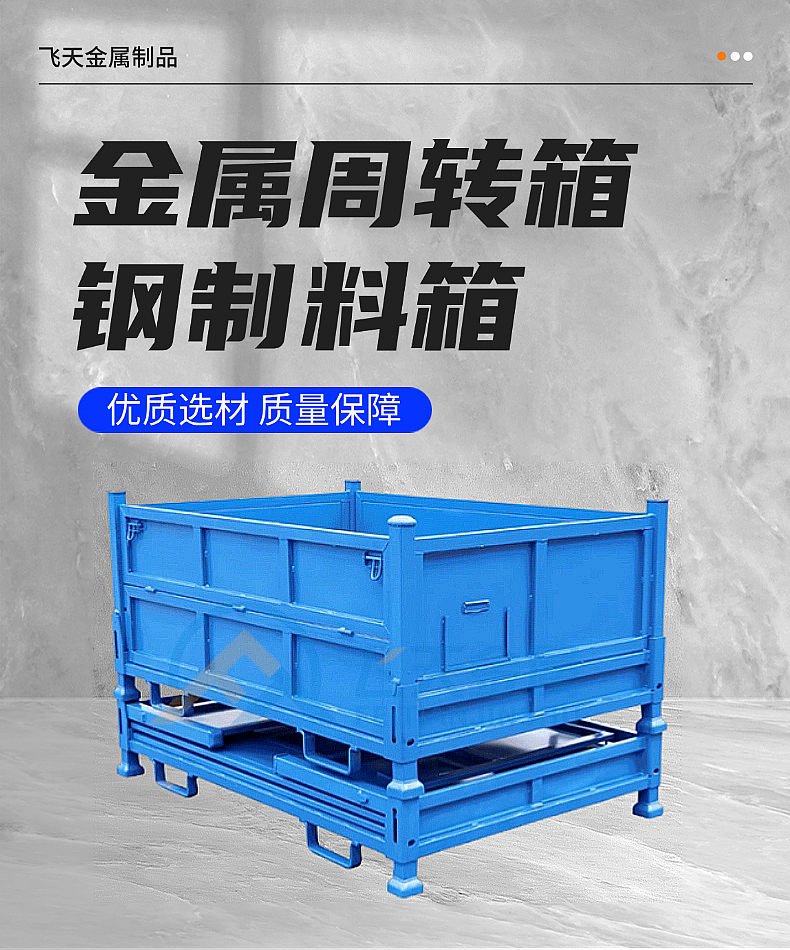 金属料箱
