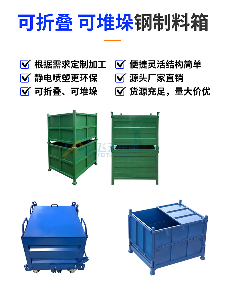 可折叠金属料箱